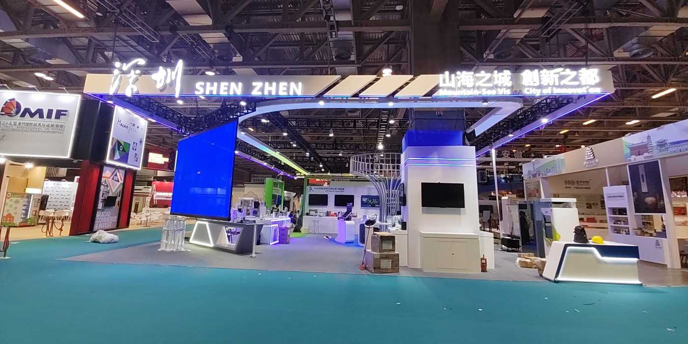 第二十九屆澳門國際貿(mào)易投資展覽會(huì)-深圳市主題館